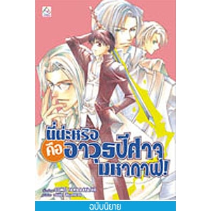 S50_นี่น่ะหรือคืออาวุธปีศาจมหากาฬ! (ผมน่ะหรือ คือ ราชาปีศาจ! เล่ม 2) (นิยาย)